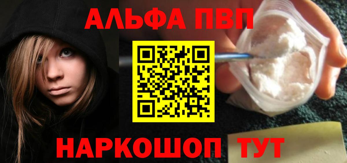 Альфа ПВП крисы CK  Alpha PVP кристаллы  APVP  Ногинск  Вход с VPN 