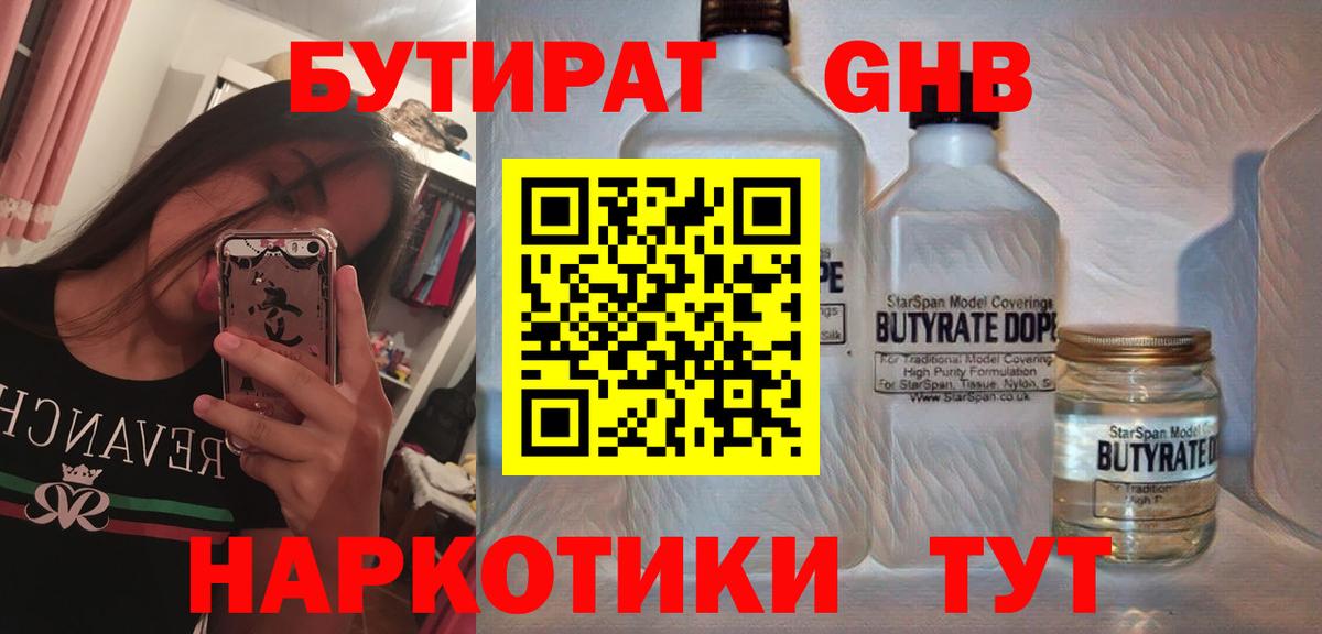 Ногинск  Бутират  Вход с VPN  БУТИРАТ оксана 